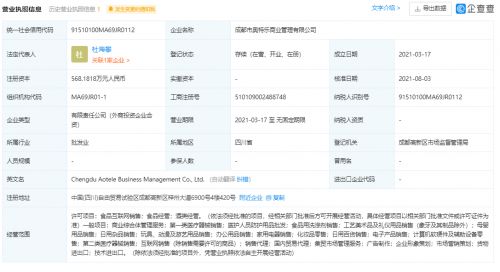 联想投资奥特乐商业管理公司，拓展互联网销售新版图