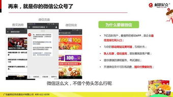 49页PPT干货解读 互联网时代食品营销与销售解决方案